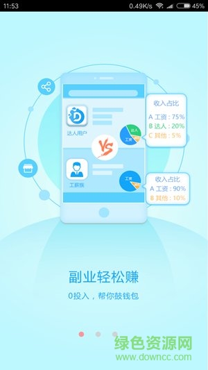 人氣達(dá)人app