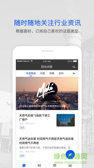 陽光智庫 v1.0.8 安卓版 3