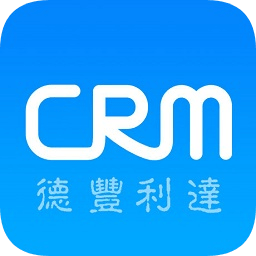 德豐CRM