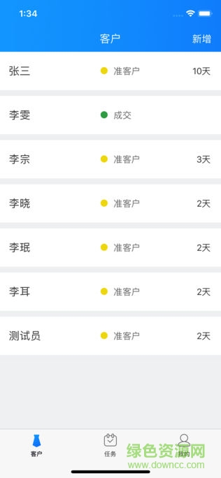 德豐CRM v1.0.0 安卓版 3