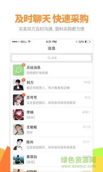 好面料app