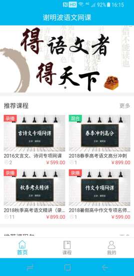 謝明波語(yǔ)文網(wǎng)課 v2.2.0 安卓版 0