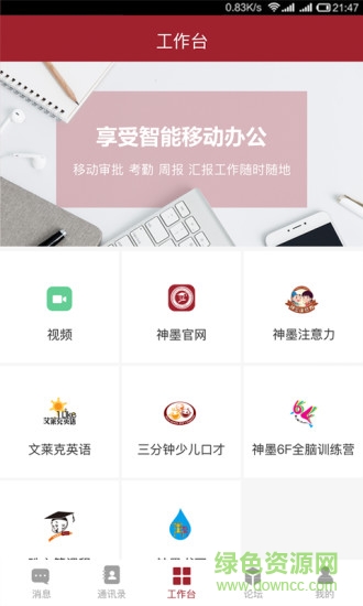 神墨智慧云app