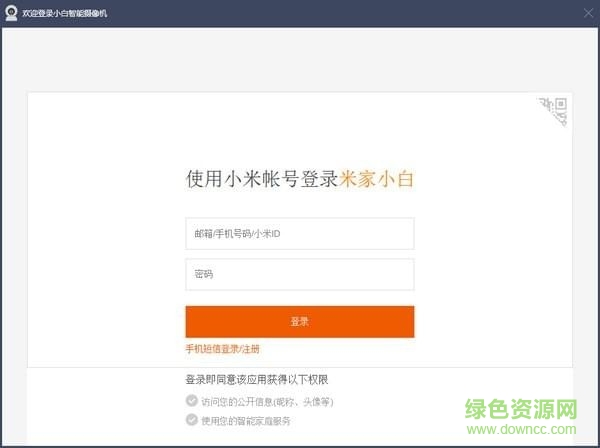 小米小白智能攝像機(jī)大眾版
