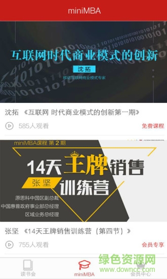營創(chuàng)學(xué)院官方版 v2.7.6 安卓版 1