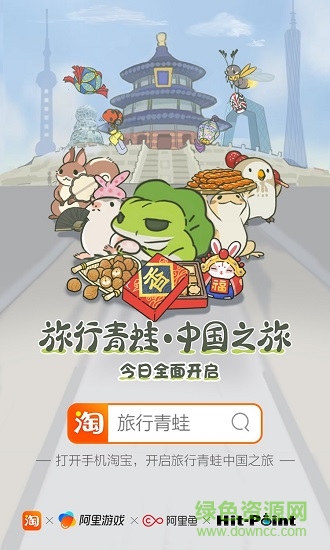旅行青蛙阿里游戲