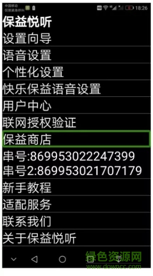 保益語(yǔ)音助手