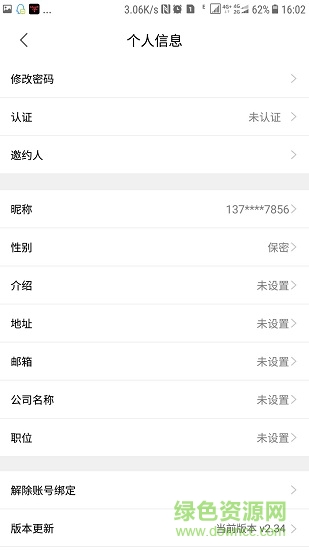 家在鶴崗 家在鶴崗安卓版下載