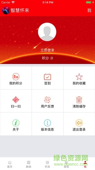 智慧懷來安卓版下載