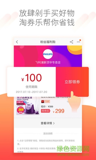 淘券樂購物app v3.5.3 安卓手機版 1