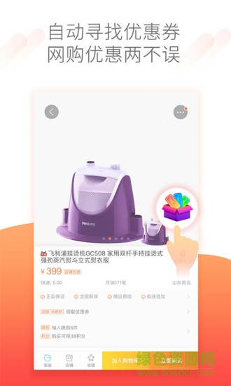 淘券樂購物app v3.5.3 安卓手機版 0