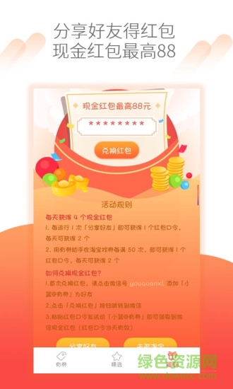 淘券樂app手機版