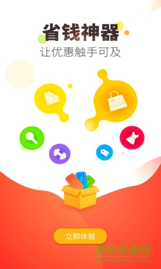 淘券樂購物app v3.5.3 安卓手機版 3