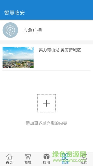 智慧臨安安卓版下載