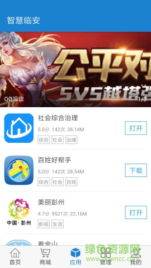 智慧臨安 v1.1.08 安卓版 2