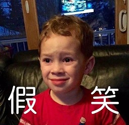 假笑男孩gavin thomas動(dòng)態(tài)表情包