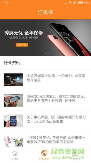 匯機保手機版1