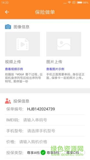 匯機保手機版2