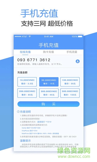 中越之家手機(jī)充值軟件 v1.0 安卓版 0