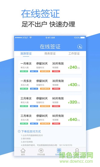中越之家手機(jī)充值軟件 v1.0 安卓版 1