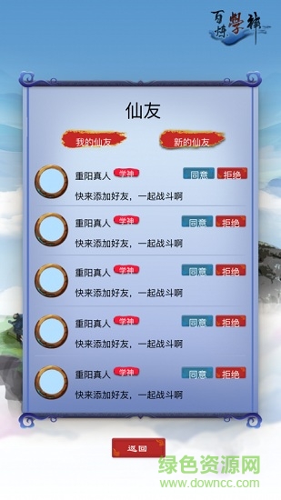 百練學(xué)神手機版 v1.0.0 安卓版 1