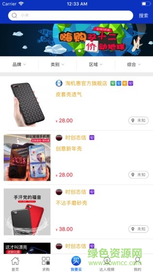 淘機(jī)匯app