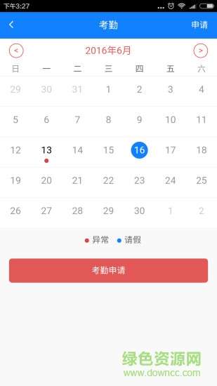 易打卡app