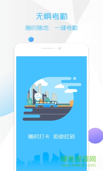手機(jī)考勤打卡軟件2