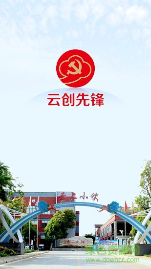 云創(chuàng)先鋒安卓版下載