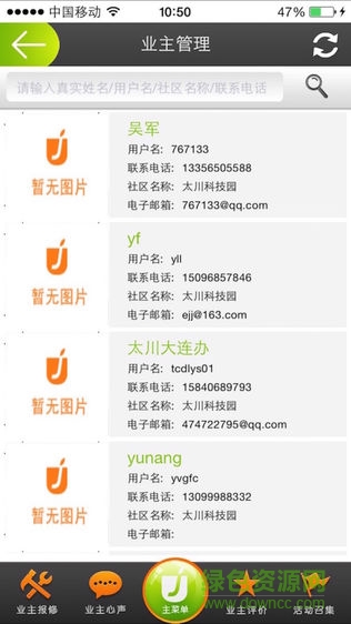 U家網住戶手機app v6.02 安卓版 0