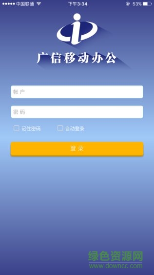廣信OA手機(jī)版 v20.18.0506 安卓版 1