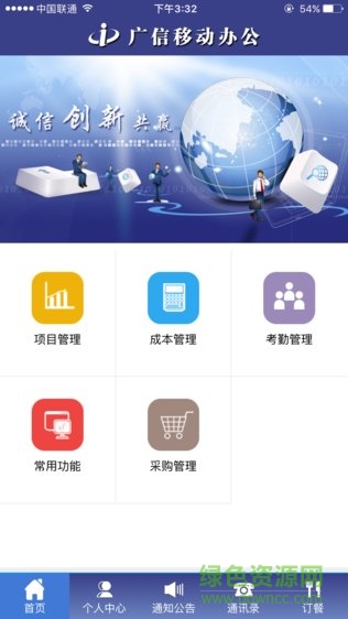 廣信OA app