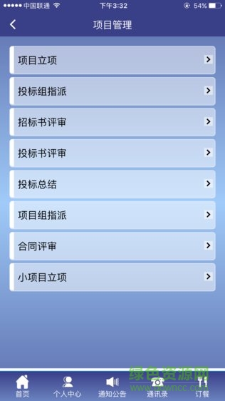 廣信OA手機(jī)版 v20.18.0506 安卓版 3