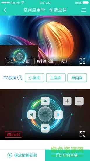 慕校導(dǎo)播 v1.0.4.39753 安卓版 0