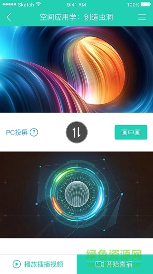 慕校導(dǎo)播 v1.0.4.39753 安卓版 1