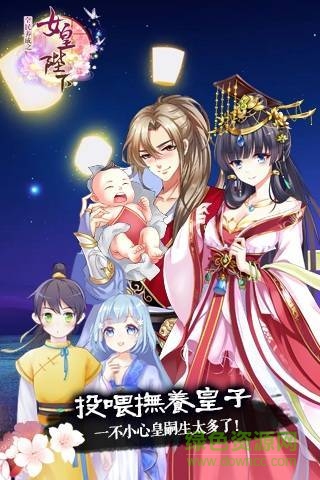 女皇陛下無限元寶免費(fèi)版 v4.14.4 安卓劇情全解鎖版 1