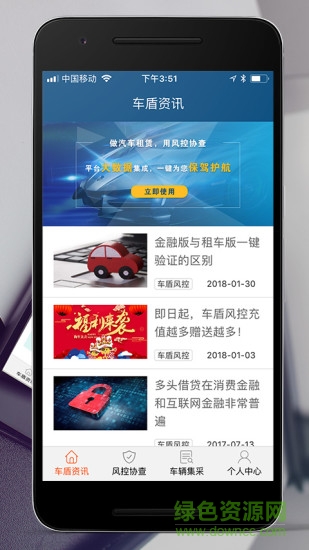 車盾風控平臺 v0.1.7 安卓版 0