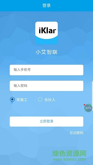 小艾財富app(小艾智聯(lián)安裝工) v1.3.6 安卓版 0