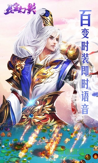 長生幻影手游