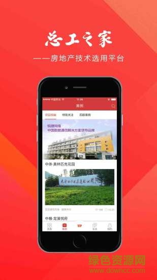 中國(guó)房地產(chǎn)總工之家 v2.0.10 安卓版 2