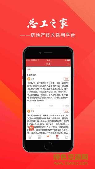 中國(guó)房地產(chǎn)總工之家 v2.0.10 安卓版 1