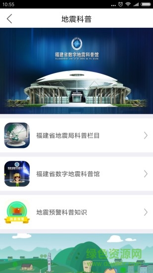 大陸地震預(yù)警中心app