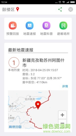 大陸地震預(yù)警網(wǎng)app v2.0.10 安卓版 0