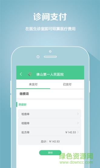 逸導(dǎo)診 v3.1.1.26 安卓版 1