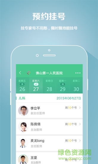逸導(dǎo)診安卓版下載