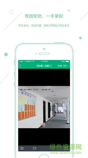 校園事務(wù)通 v1.1.4 安卓版 0
