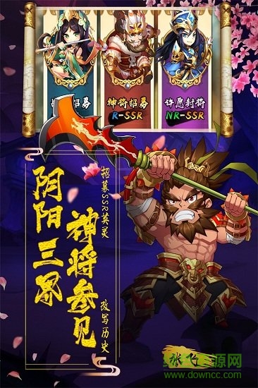 陰陽三國志無限元寶版