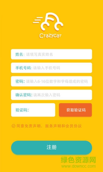 瘋車車手機(jī)版