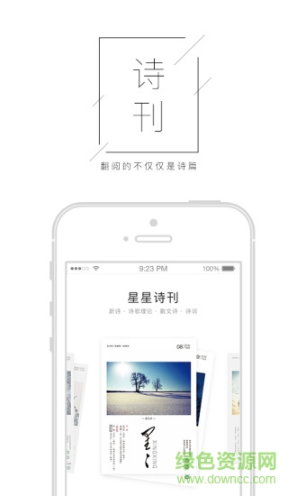 星星詩刊手機版