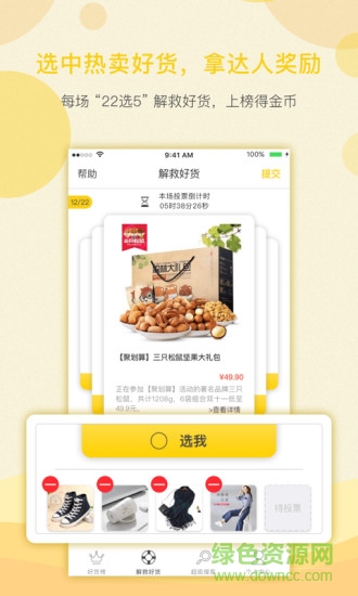 整點(diǎn)好貨軟件 v3.1 安卓版 0